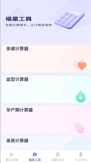 喜乐福星app下载 喜乐福星app下载