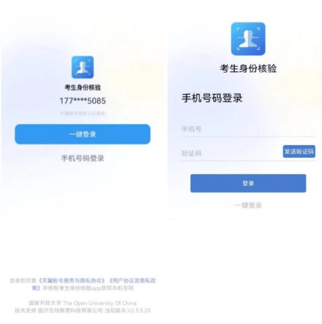 国开考生身份核验app下载