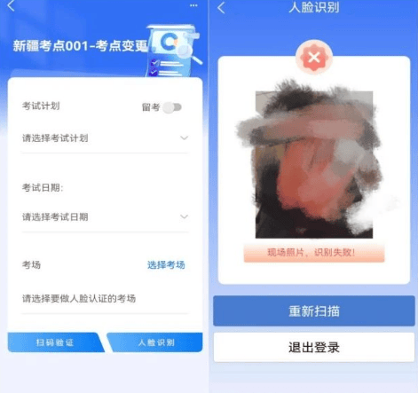 国开考生身份核验app下载