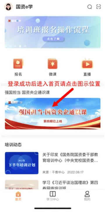 国资e学手机app下载安装 国资e学手机app下载安装