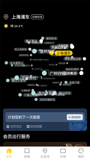 在机场app下载安装
