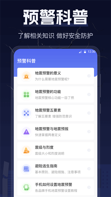 地震earthquake快报app官方版 地震earthquake快报app官方版