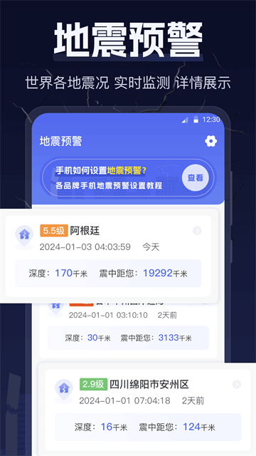 地震earthquake快报app官方版 地震earthquake快报app官方版