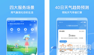 墨迹天气下载免费最新版