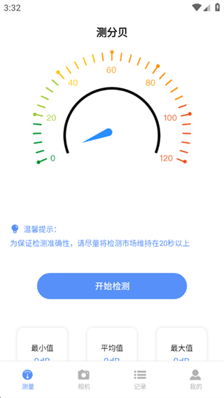声音分贝测试仪app 声音分贝测试仪app