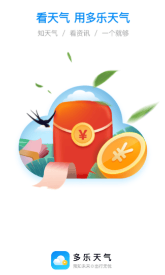 多乐天气app