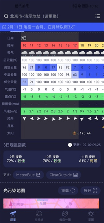 天文通官方版 天文通官方版