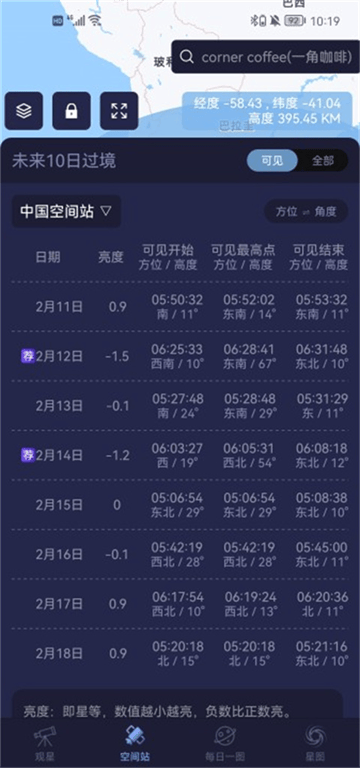 天文通官方版 天文通官方版
