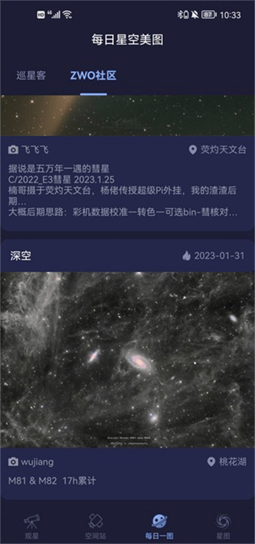 天文通官方版 天文通官方版