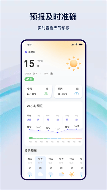 天气预报气象app 天气预报气象app