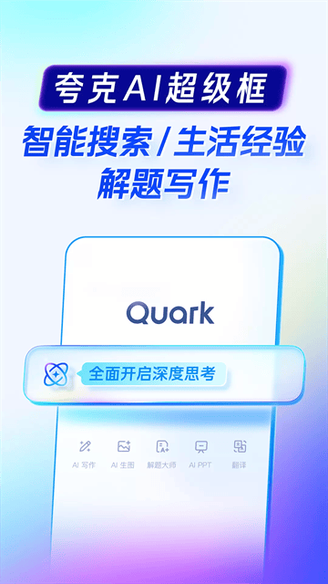 夸克浏览器app官方下载正版