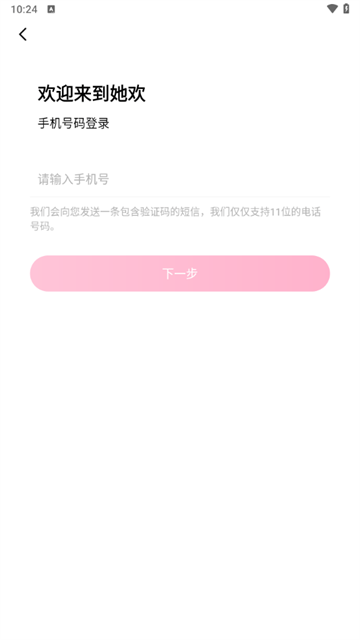 她欢交友平台 她欢交友平台