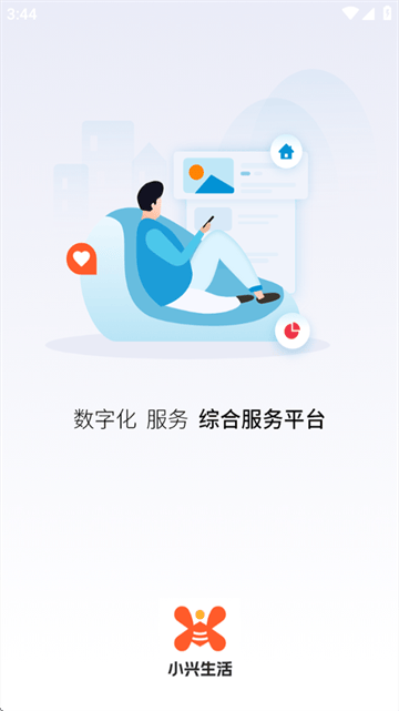 小兴生活app服务平台 小兴生活app服务平台