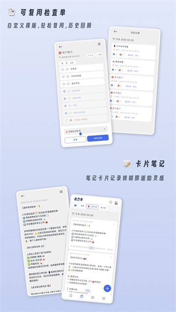 小小检查单app