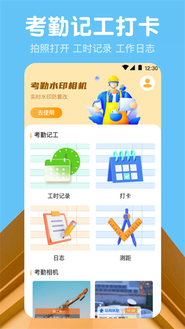 小时工记账Time计时器软件