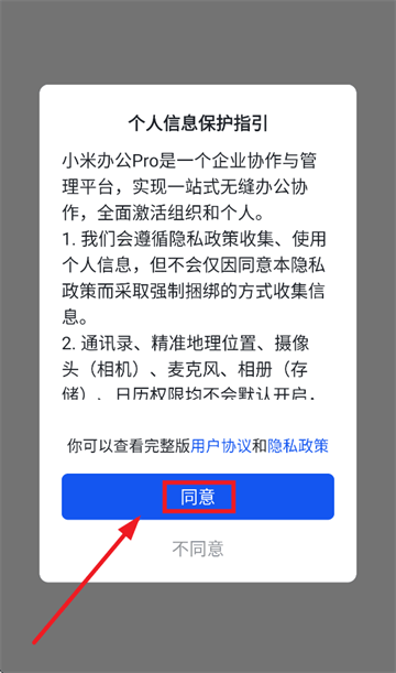 小米办公pro app 小米办公pro app