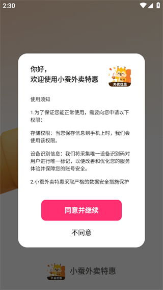 小蚕外卖特惠app下载