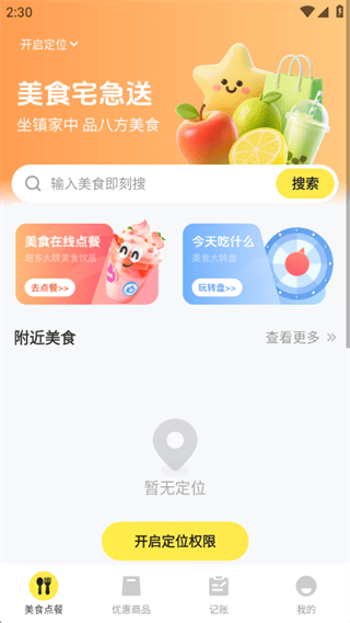 小蚕外卖特惠app下载