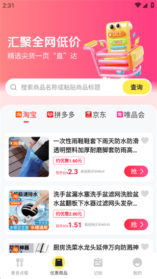小蚕外卖特惠app下载