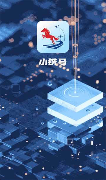 小铁马司机端最新版本