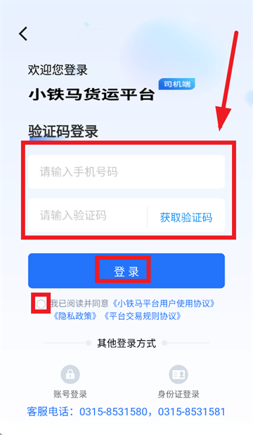 小铁马司机端最新版本
