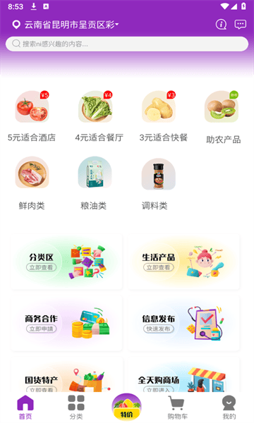巨森鲜手机版下载 巨森鲜手机版下载
