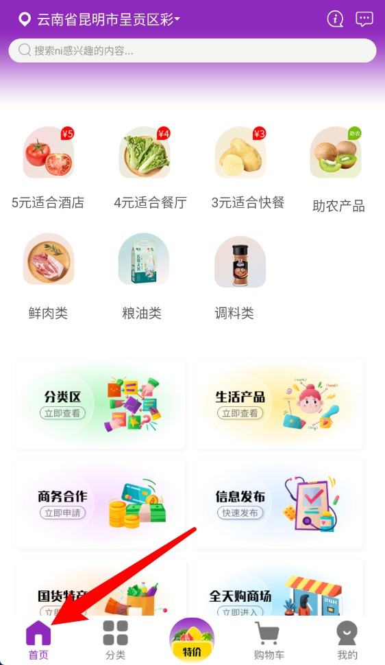 巨森鲜手机版下载 巨森鲜手机版下载