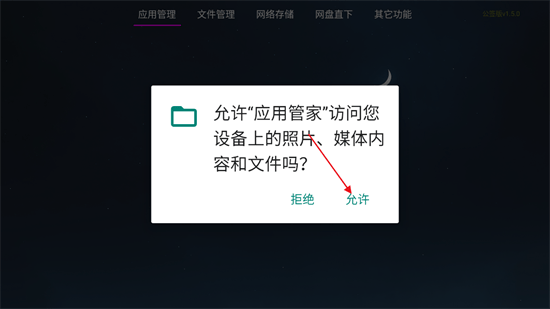 应用管家TV版1.6下载 应用管家TV版1.6下载