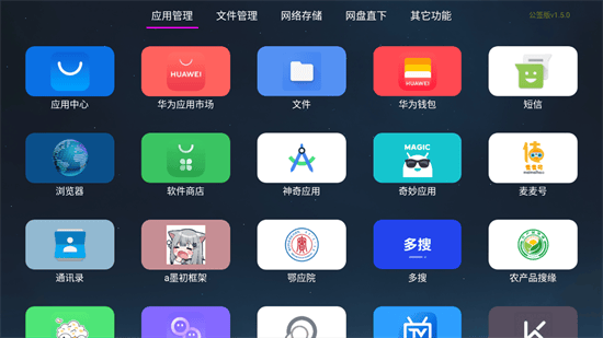 应用管家TV版1.6下载 应用管家TV版1.6下载