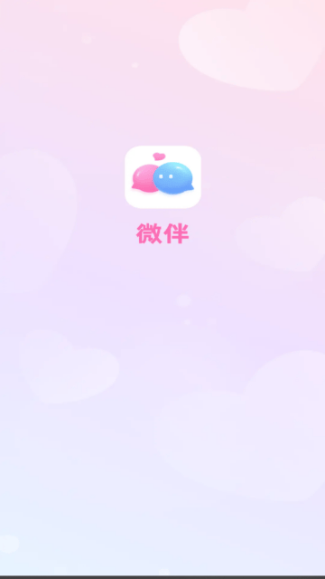 微伴下载