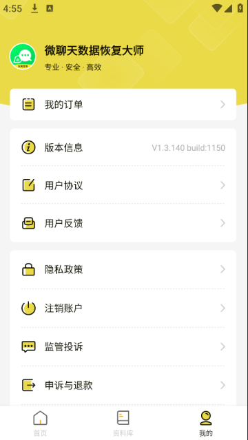 微聊天数据恢复大师app 微聊天数据恢复大师app