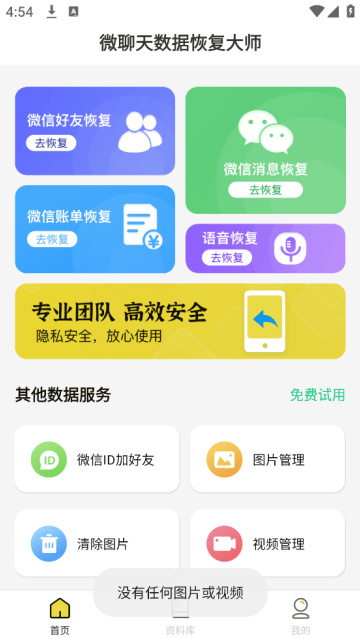微聊天数据恢复大师app 微聊天数据恢复大师app
