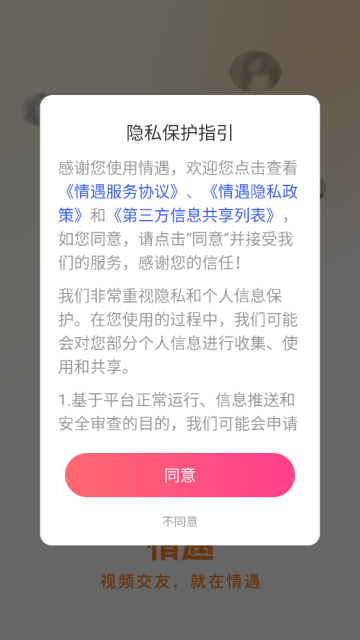 情遇app官方下载安装最新版 情遇app官方下载安装最新版