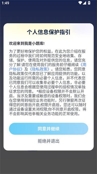 我是小题库app下载