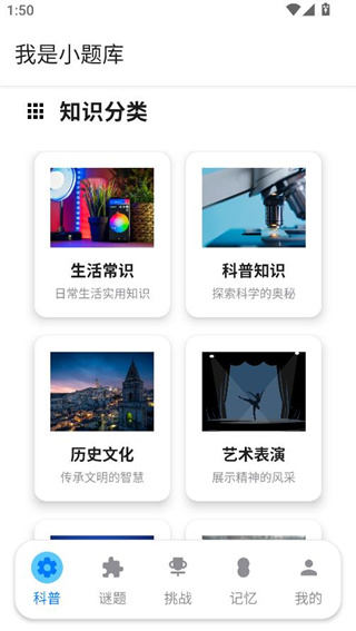 我是小题库app下载