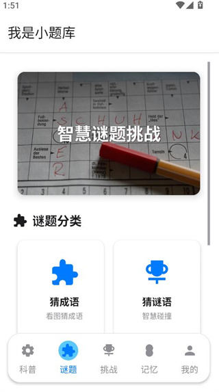 我是小题库app下载