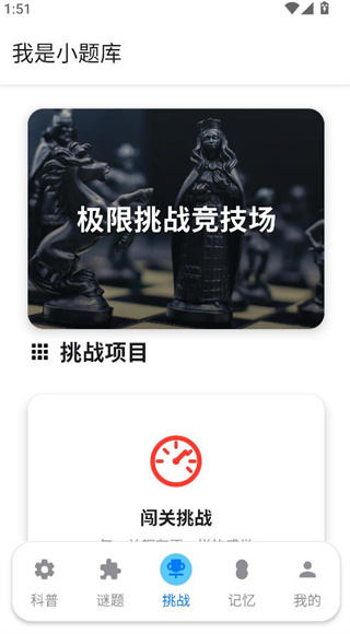 我是小题库app下载