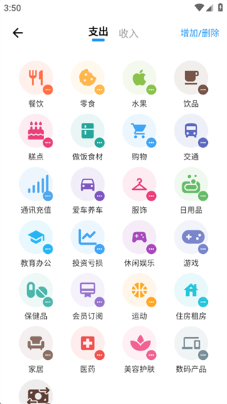我的记账日记app 我的记账日记app