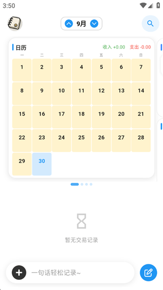 我的记账日记app 我的记账日记app