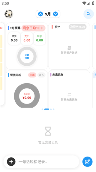 我的记账日记app 我的记账日记app
