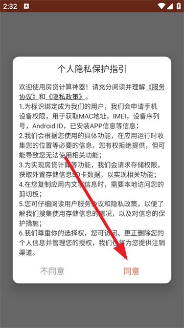房贷计算神器下载最新版 房贷计算神器下载最新版