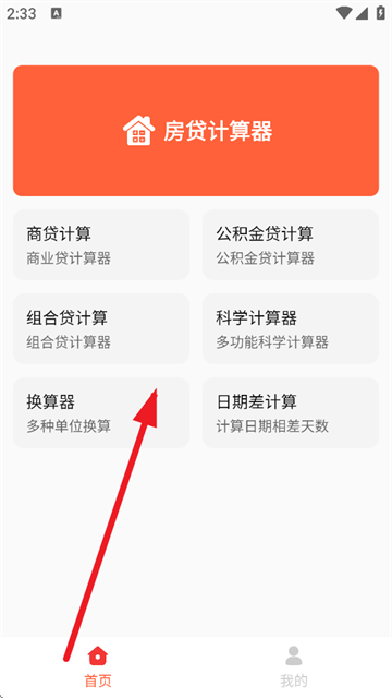 房贷计算神器下载最新版 房贷计算神器下载最新版