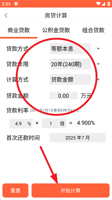 房贷计算神器下载最新版 房贷计算神器下载最新版