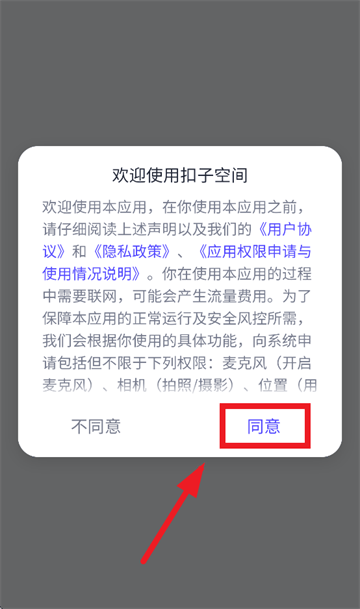 扣子空间官方app 扣子空间官方app