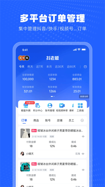 抖老板appv1.3.8 安卓版 抖老板appv1.3.8 安卓版