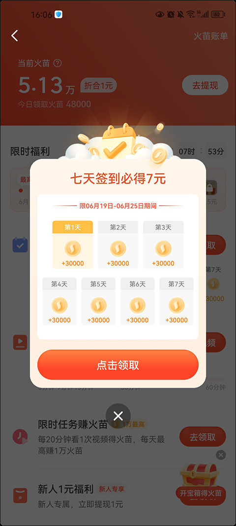 抖音火山版2025最新版