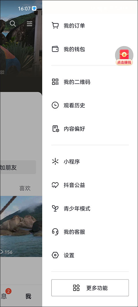 抖音火山版2025最新版