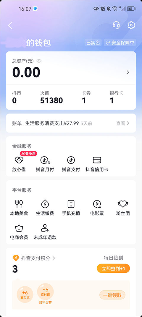 抖音火山版2025最新版