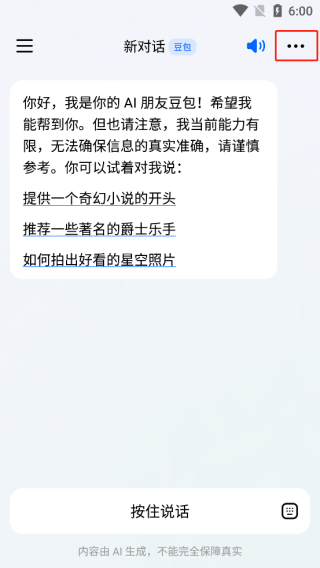 抖音豆包AIv10.5.0 安卓版 抖音豆包AIv10.5.0 安卓版