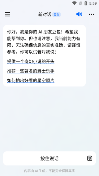 抖音豆包AIv10.5.0 安卓版 抖音豆包AIv10.5.0 安卓版